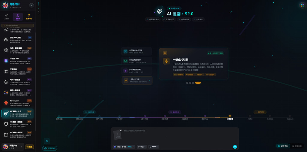 漫剧多镜头分镜制作
